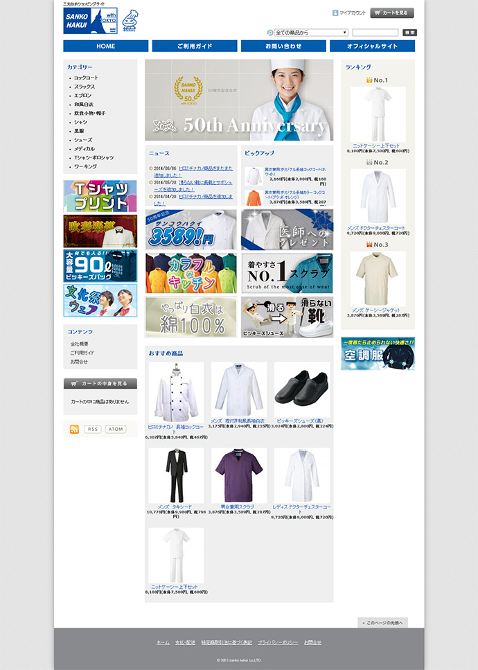 エプロン 株式会社三光白衣。ユニフォームの一括見積りサイト