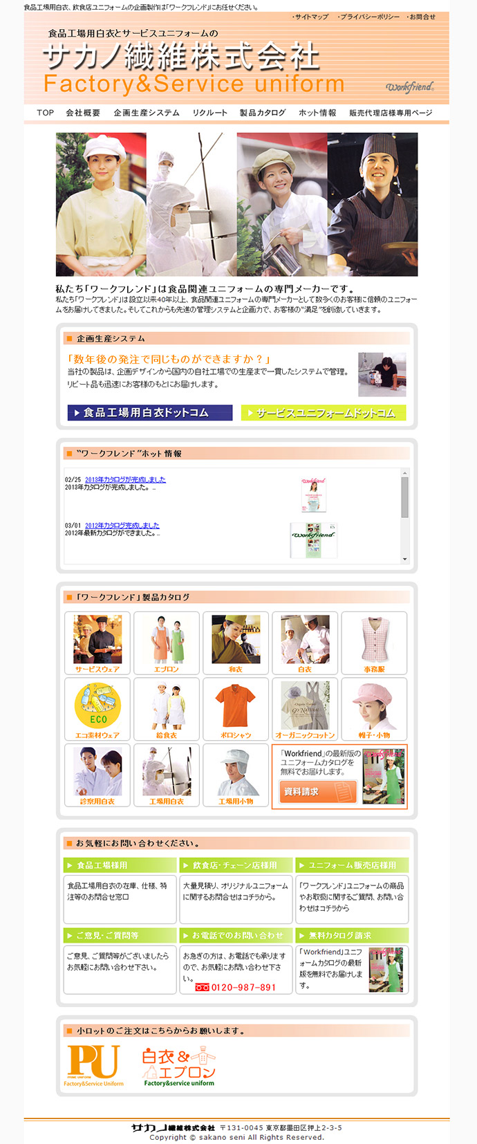 東京都 サカノ繊維株式会社。ユニフォームの一括見積りサイト｜ユニフォーム.com(ドットコム)